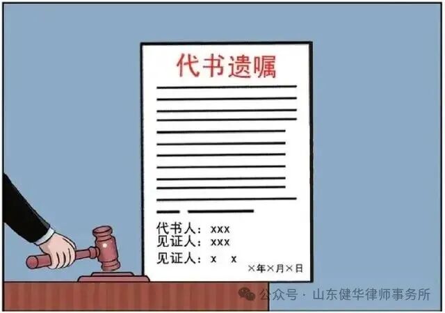 代书遗嘱是否发生效力，法院如何认定？