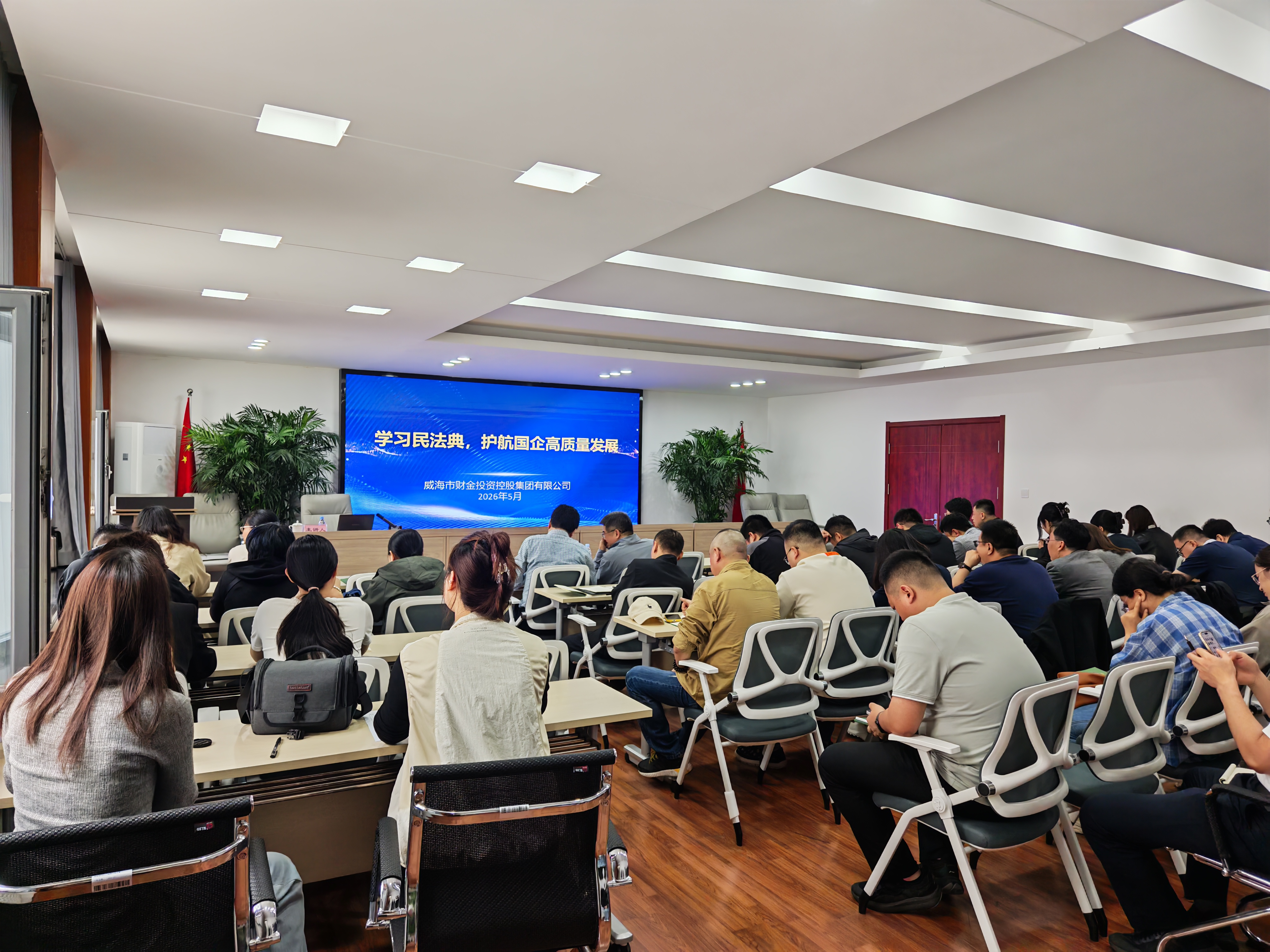 李海峰律师赴威海市财金投资控股集团有限公司开展担保法与公司法实务专题法律讲座