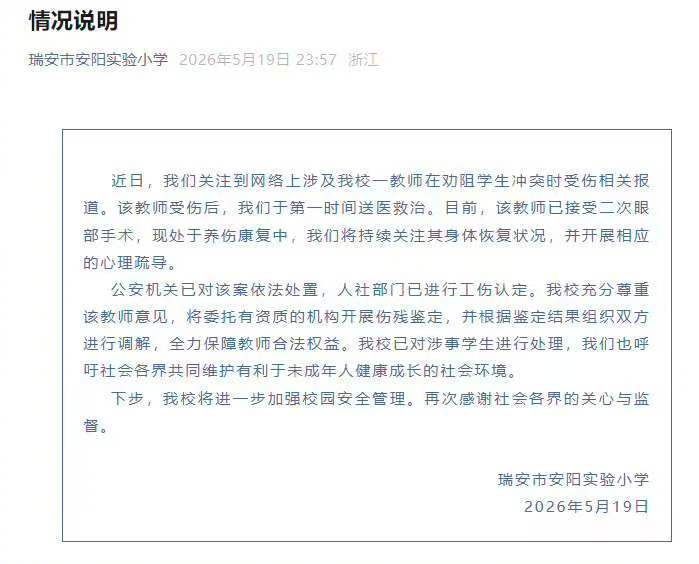 学生在校用镊子戳伤老师眼球，谁来担责？