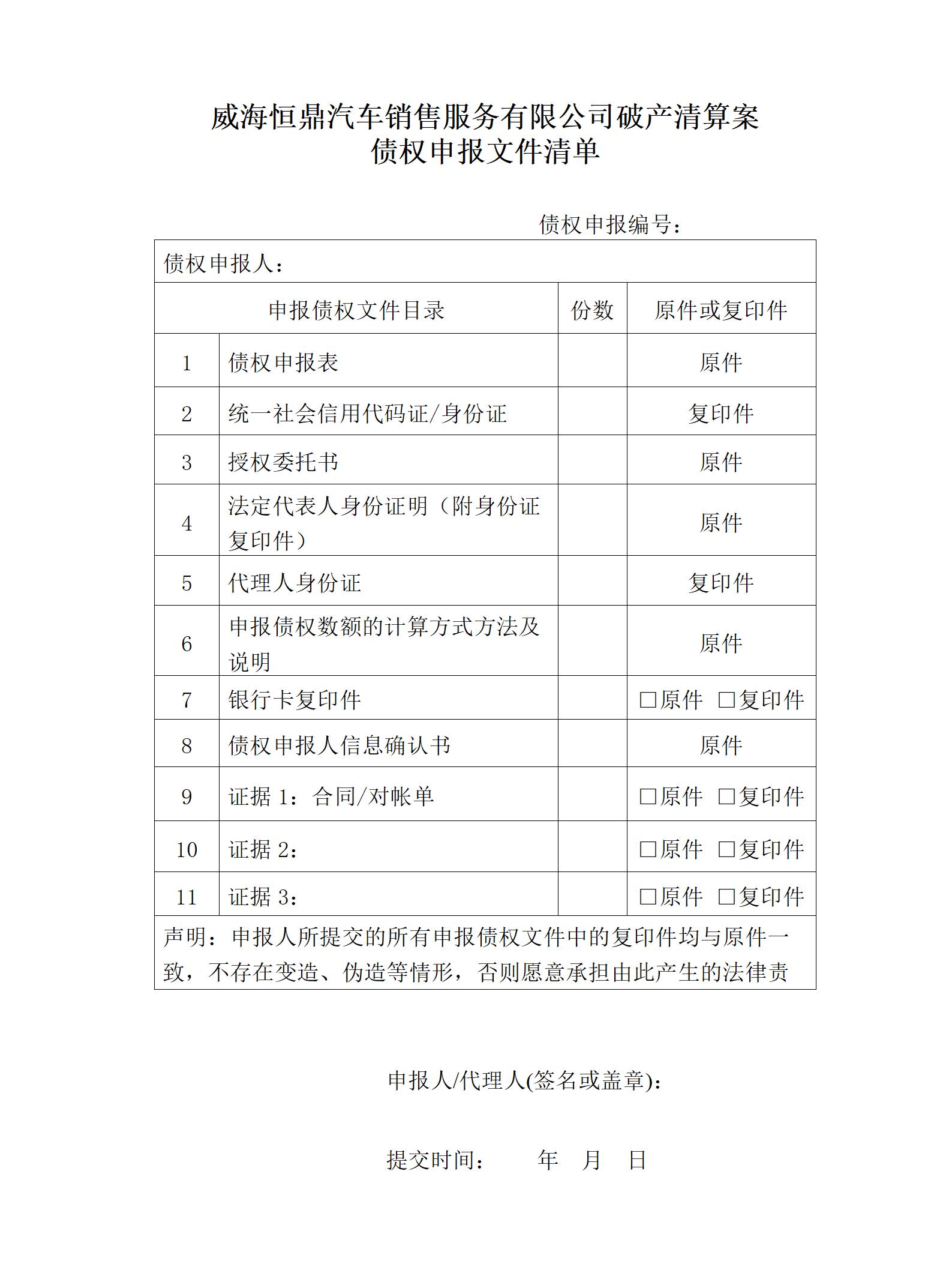 债权申报文件清单